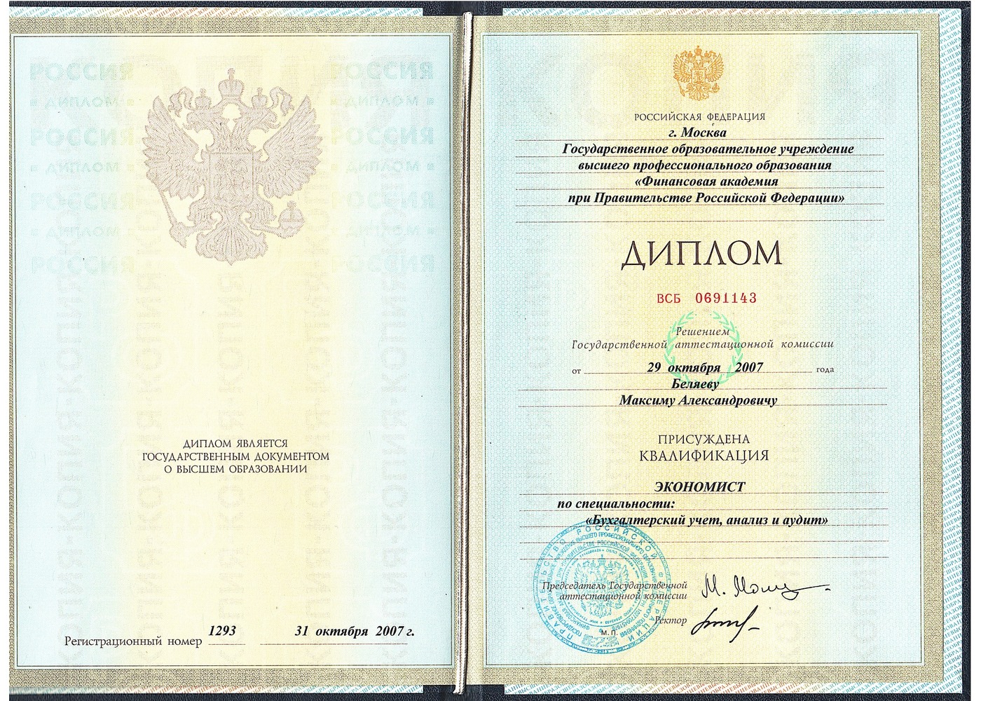 Диплом о высшем образовании, 2007