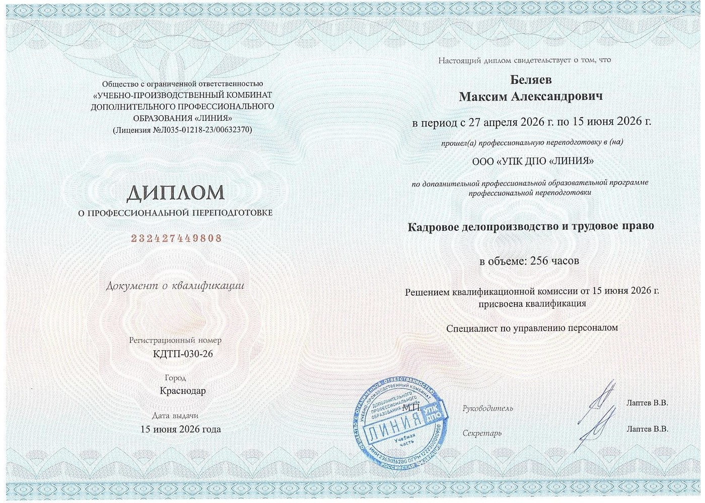 Диплом по кадровому делопроизводству и трудовому праву